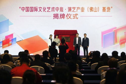 2025華韻視聽大會佛山開幕 打造國家級視聽文化盛宴，共繪藝術交流新篇章