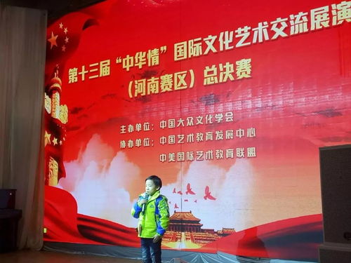 藝術筑橋連世界，青春綻放譜華章——第十三屆“中華情”國際文化藝術交流展演河南總決賽側記